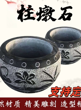 青石柱墩底座柱顶石庭院石墩子石柱础柱脚石雕柱皮圆墩垫基石空心