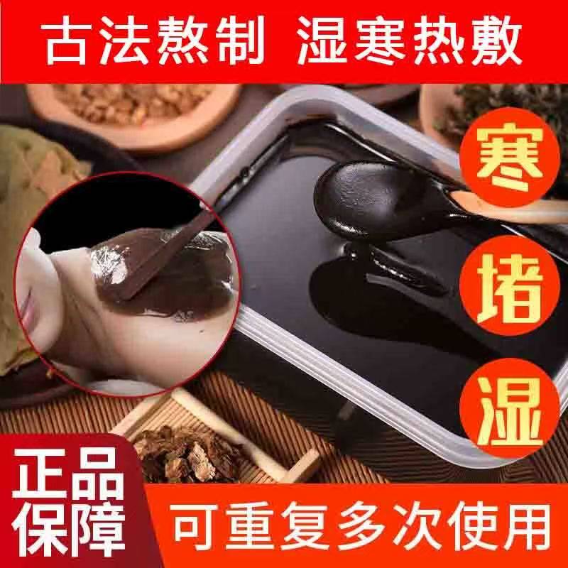 草本泥灸膏红花艾草老姜泥灸膜