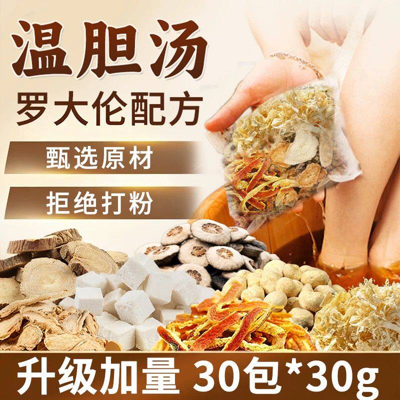 罗大伦温胆汤泡脚包祛湿助眠
