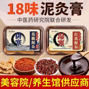 泥灸膏红花艾草姜热灸膏药泥颈椎颈肩腰腹膝腿脚排湿寒经络热敷膏