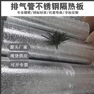 货车底盘排气管隔热板0.15mm橘皮花纹板 304不锈钢压花板现货价格