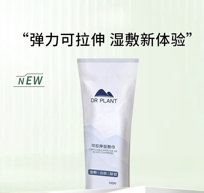 植物医生-可伸拉湿敷巾敷脸洁肤卸妆亲肤面膜巾化妆棉120片正品
