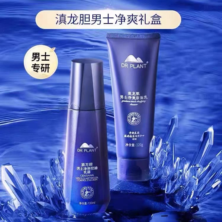 植物医生-滇龙胆男士净爽礼盒套装洁面+乳霜保湿控油清爽专柜正品