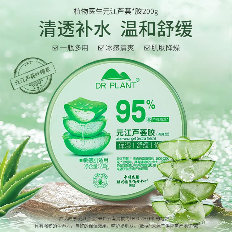 植物医生元江芦荟胶补水保湿舒缓修护祛痘淡印晒后修复专柜正品