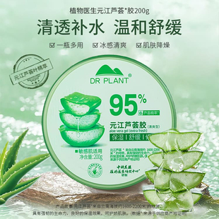 植物医生元江芦荟胶补水保湿舒缓修护祛痘淡印晒后修复专柜正品