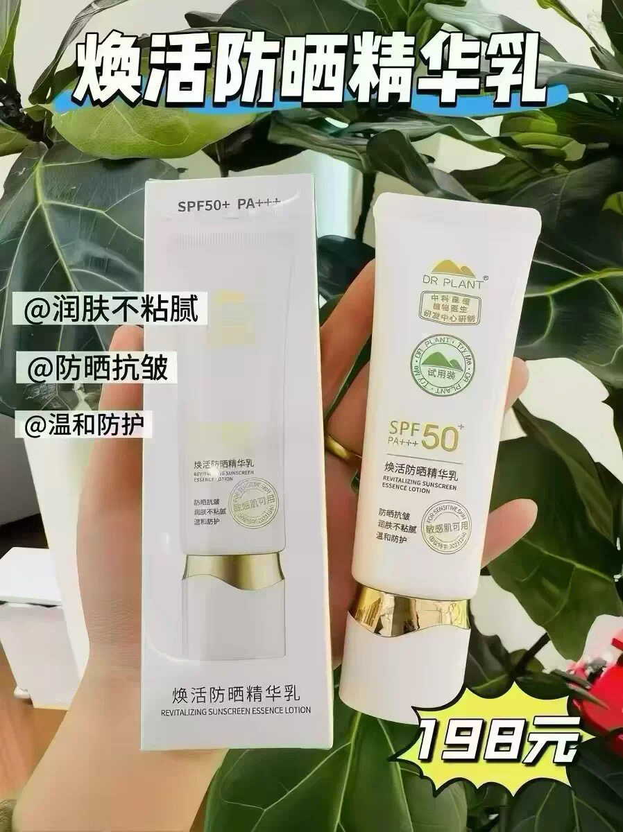 植物医生新款焕活防晒精华乳虫草防晒免卸妆养肤抗衰保湿防晒正品