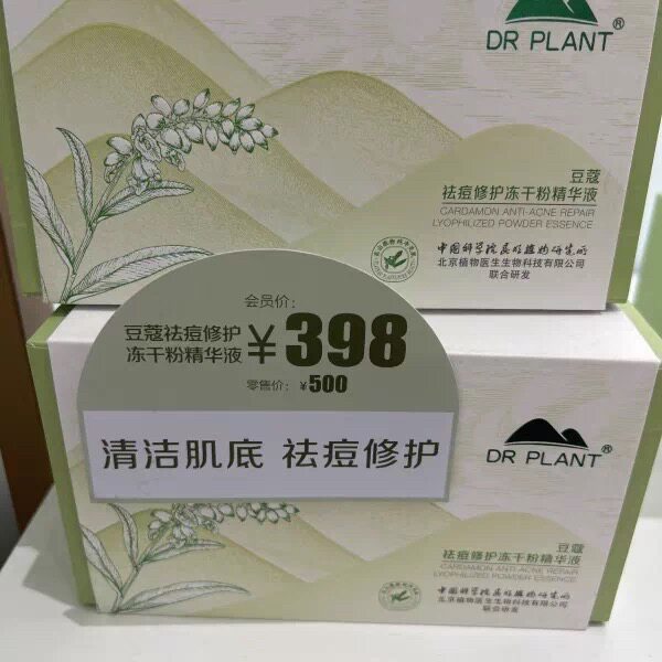 植物医生高山植物豆蔻祛痘修护冻干粉祛痘淡印修护男女学生正品