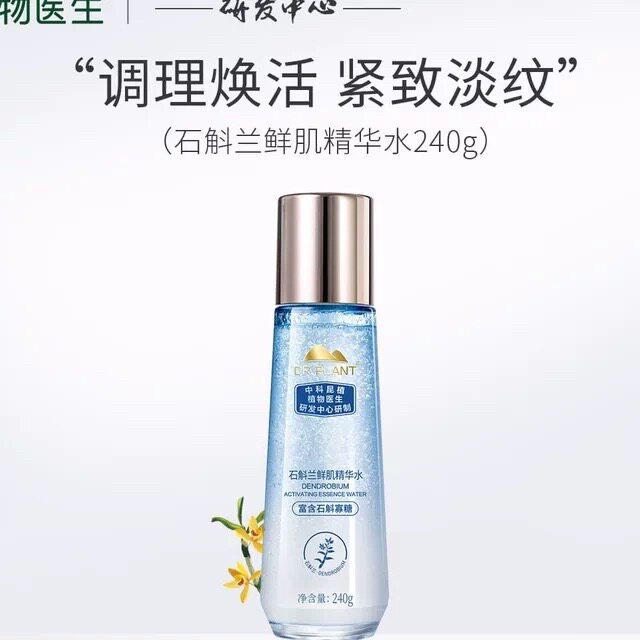 植物医生石斛兰鲜肌精华水爽肤水补水保湿紧致淡纹锁水舒缓正品女