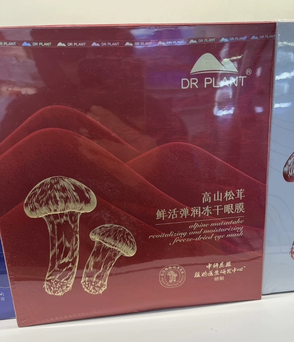 植物医生-高山松茸鲜活弹润冻干眼膜紧致淡纹抗衰淡眼晕眼袋正品