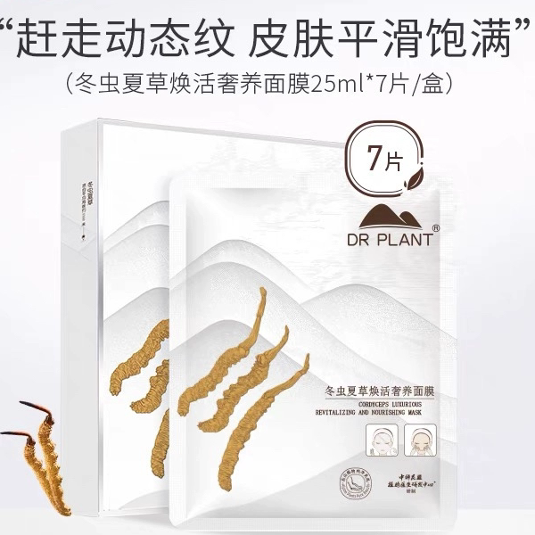 植物医生冬虫夏草焕活奢养面膜补水保湿紧致抗皱淡纹提亮滋养正品
