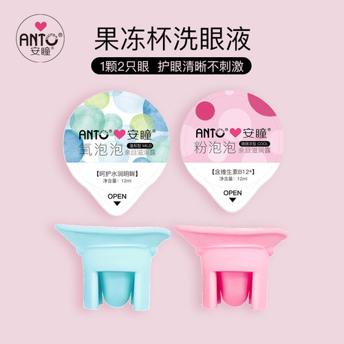 每袋都有搭配一个硅胶洗眼杯~