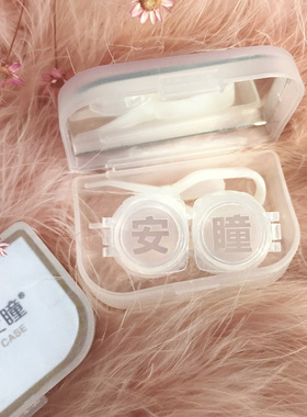 安瞳便携隐形眼镜盒小巧迷你简约可爱ins少女心伴侣双联美瞳盒子