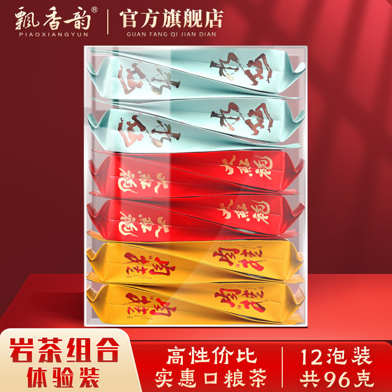 飘香韵 正宗大红袍茶叶肉桂茶老枞水仙茶武夷岩茶乌龙茶体验装96g