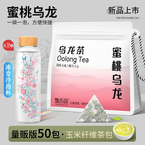 玉米纤维茶包-蜜桃乌龙茶-袋泡茶