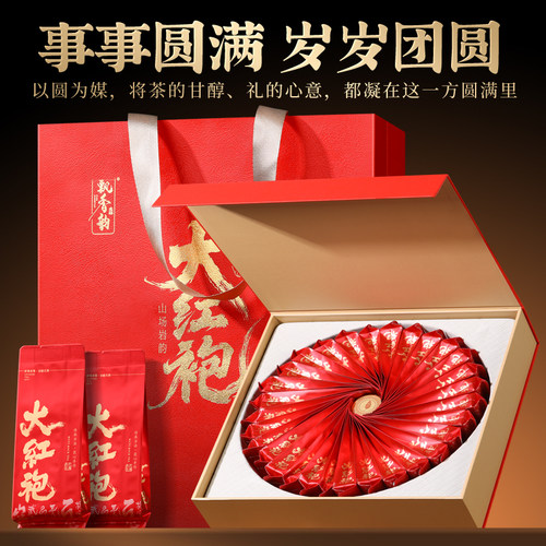 年货茶叶礼盒装-特级大红袍