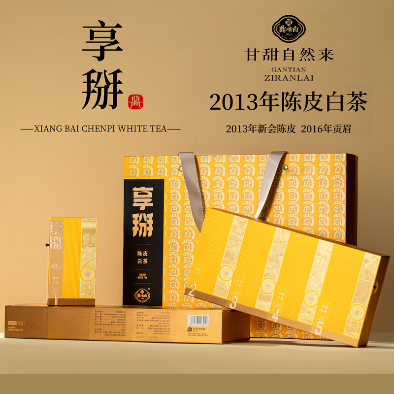 飘香韵 陈皮白茶小茶饼2013陈皮+2016贡眉福鼎老白茶叶端午礼盒装