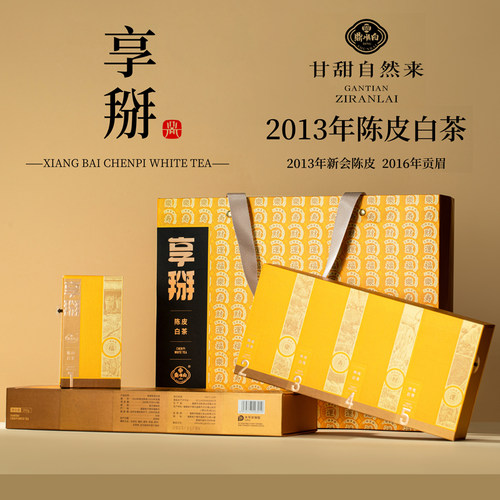 享掰陈皮白茶-2013陈皮+2016贡眉