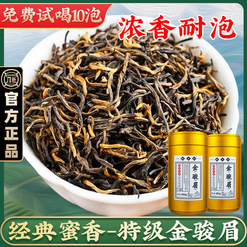 2026新茶-特级金骏眉红茶500g
