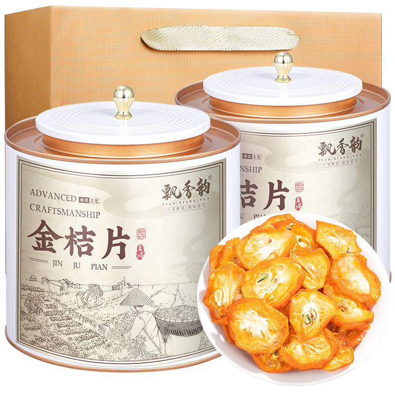 飘香韵 金桔干 精选金桔金橘子皮茶花果茶泡茶泡水喝的花草茶罐装