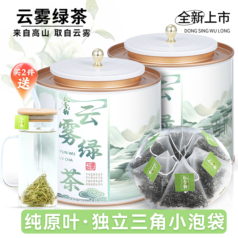 飘香韵 云雾绿茶茶包 冷泡茶独立三角袋泡茶高山绿茶雨前小包茶叶