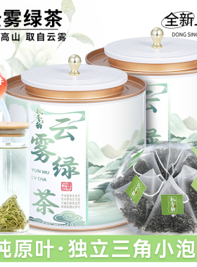 飘香韵 云雾绿茶茶包 新茶叶高山绿茶春茶独立三角小包袋泡冷泡茶