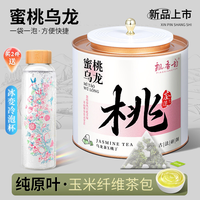飘香韵白桃蜜桃乌龙茶包茶叶水果茶花果茶冷泡茶独立小包装袋泡茶