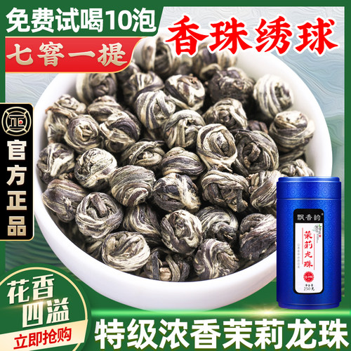 2026新茶-特级茉莉花茶龙珠250g