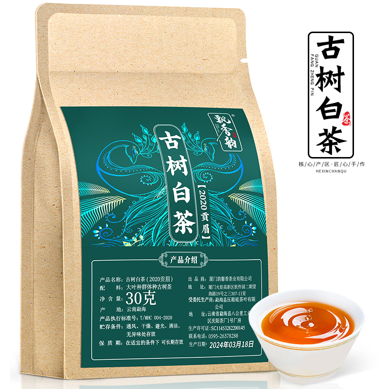 自然甜-2020贡眉-云南古树白茶