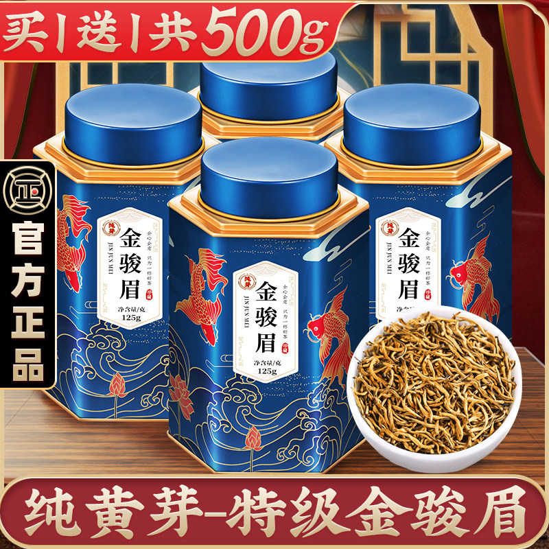 飘香韵 特级纯黄芽金骏眉红茶 高端正品2026新茶浓香型茶叶共500g
