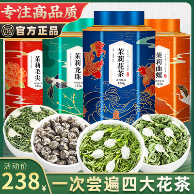 [高品质]-四大茉莉花茶500g