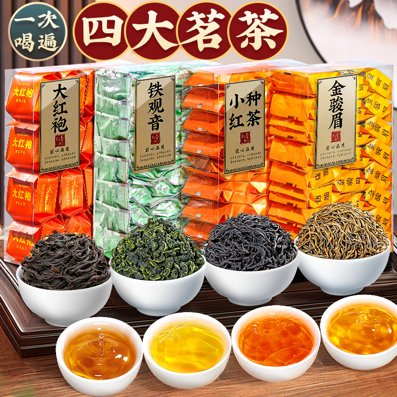 2025特级四大名茶625g独立小包装