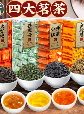 飘香韵特级四大名茶625g金骏眉小种红茶铁观音大红袍浓香乌龙茶叶
