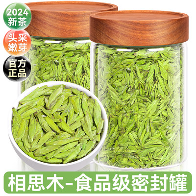 密封罐-2024新茶-特级明前龙井茶