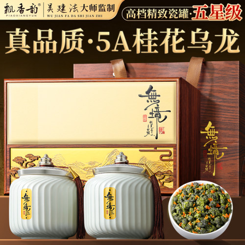 茶叶礼盒装-5A桂花乌龙茶258g