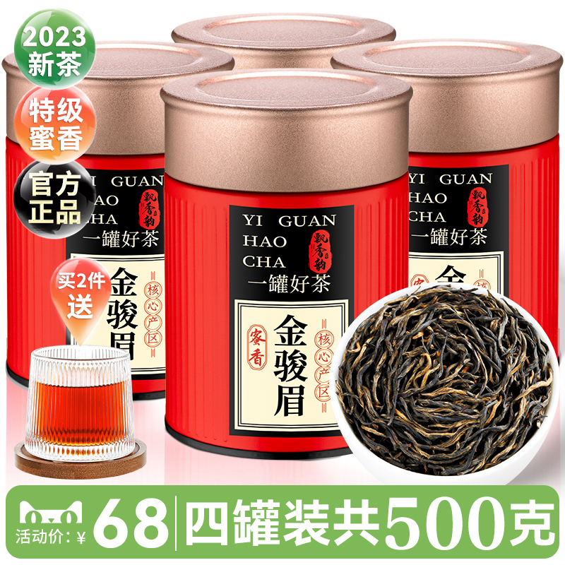 特级金骏眉红茶500g浓香型新茶官方旗舰店自己喝养胃红茶叶礼盒装