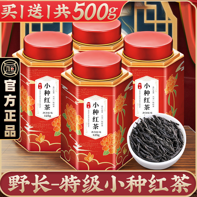 飘香韵特级野长小种红茶浓香型正宗高山新茶茶叶礼盒装共500g,茶,正山小种,淘宝优惠券,粉丝福利购,淘宝优惠卷