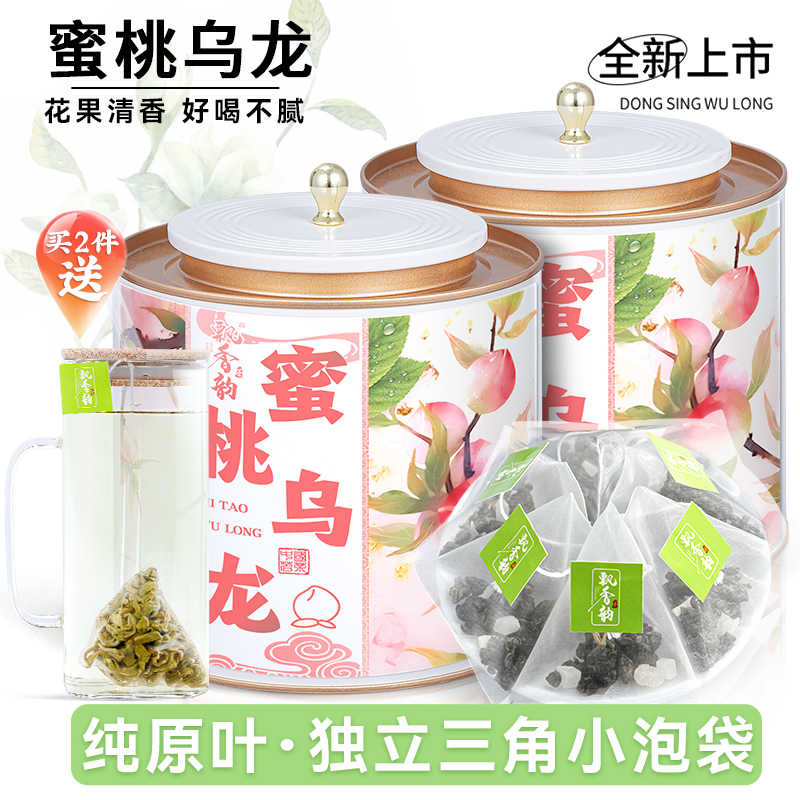袋泡茶-蜜桃乌龙茶包-独立三角包