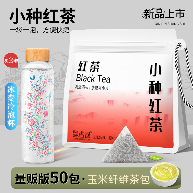 玉米纤维茶包-小种红茶-冷泡茶
