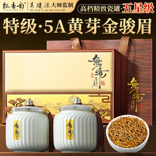 茶叶礼盒装-特级5A黄芽金骏眉