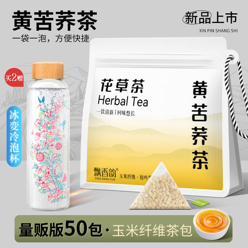玉米纤维茶包-黄苦荞茶-独立小泡