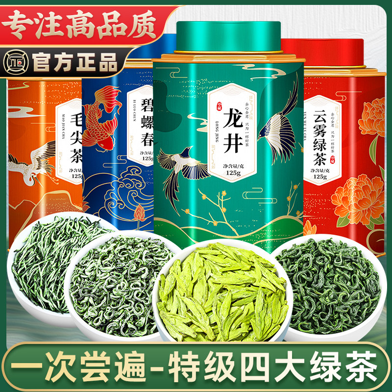 飘香韵 特级四大绿茶500g 明前春茶龙井茶毛尖茶碧螺春2026新茶叶