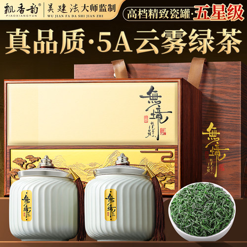 2026新春茶-特级5A云雾绿茶258g