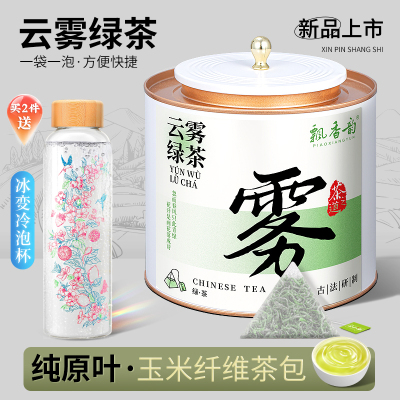 玉米纤维茶包-云雾绿茶-袋泡茶