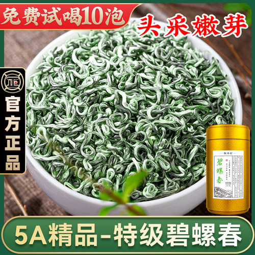 2026新春茶-特级5A碧螺春250g