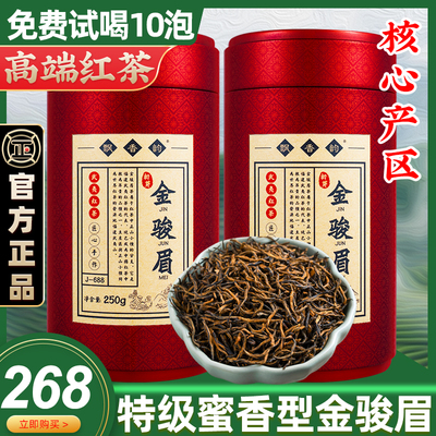 2024新茶-特级金骏眉红茶500g