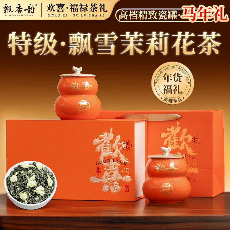 飘香韵 茶叶礼盒装 特级飘雪茉莉花茶浓香型新年货送礼送长辈250g,茶,茉莉花茶,淘宝优惠券,粉丝福利购,淘宝优惠卷