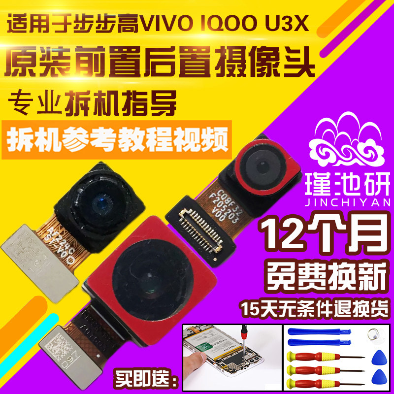 适用于VIVOIQOOU3/U3X摄像头