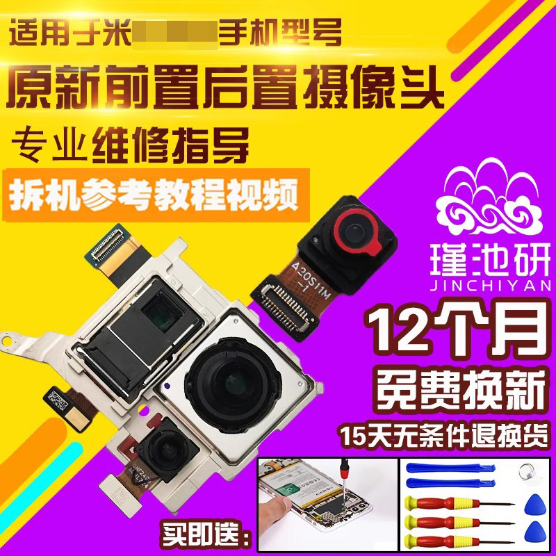 适用于小米Mix4摄像头前置后置