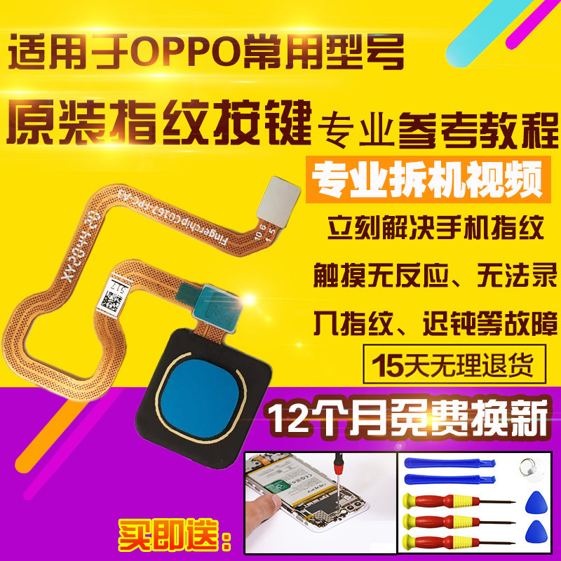 指纹按键步步高排线适用于