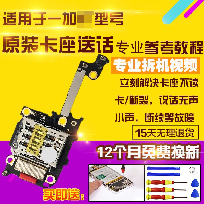 适用于一加9R送话器小板
